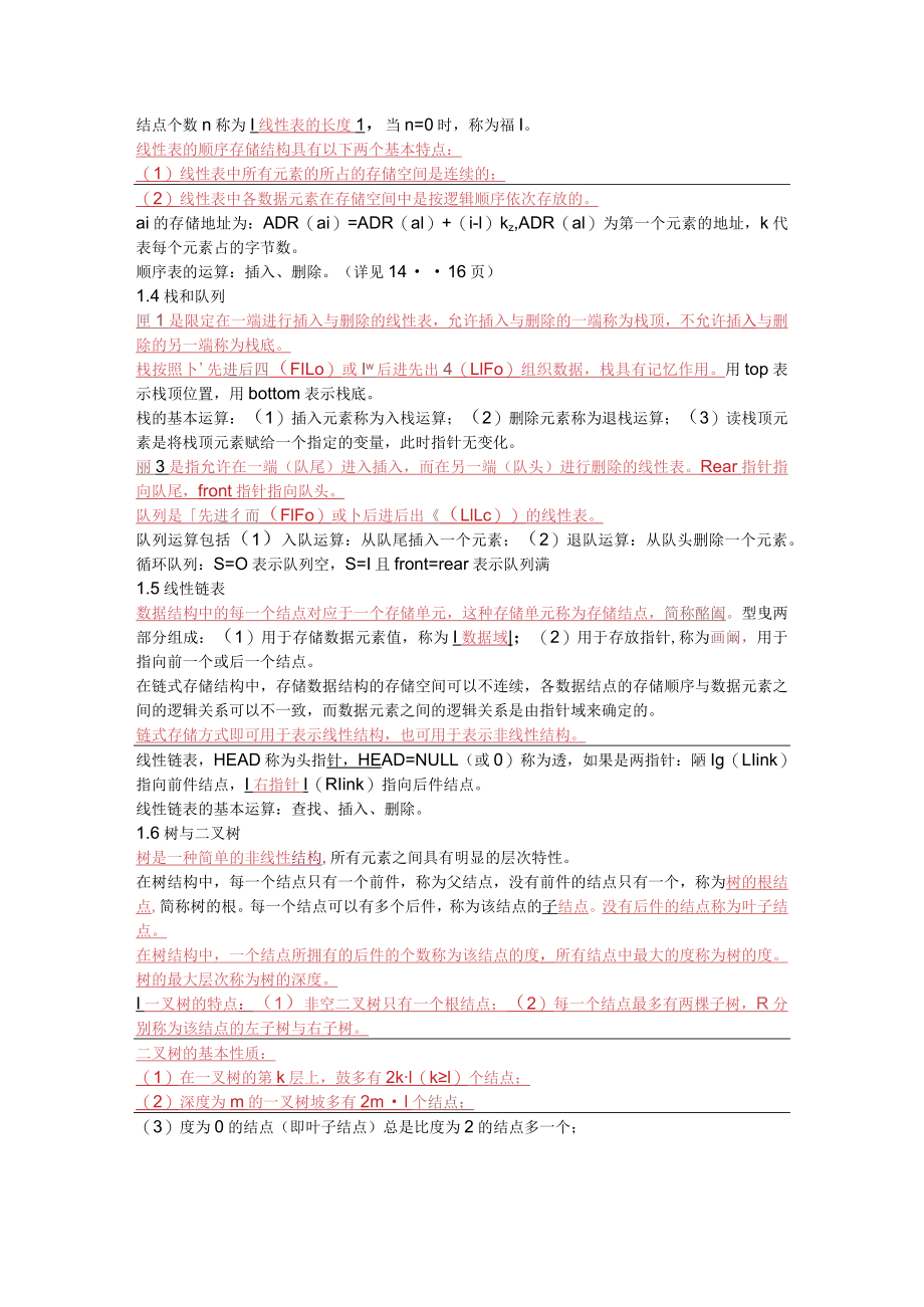 全国计算机等级考试二级公共基础复习资料重点.docx_第2页