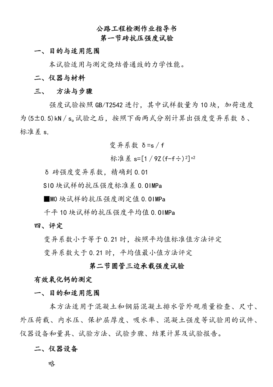 公路工程检测作业指导书.docx_第1页