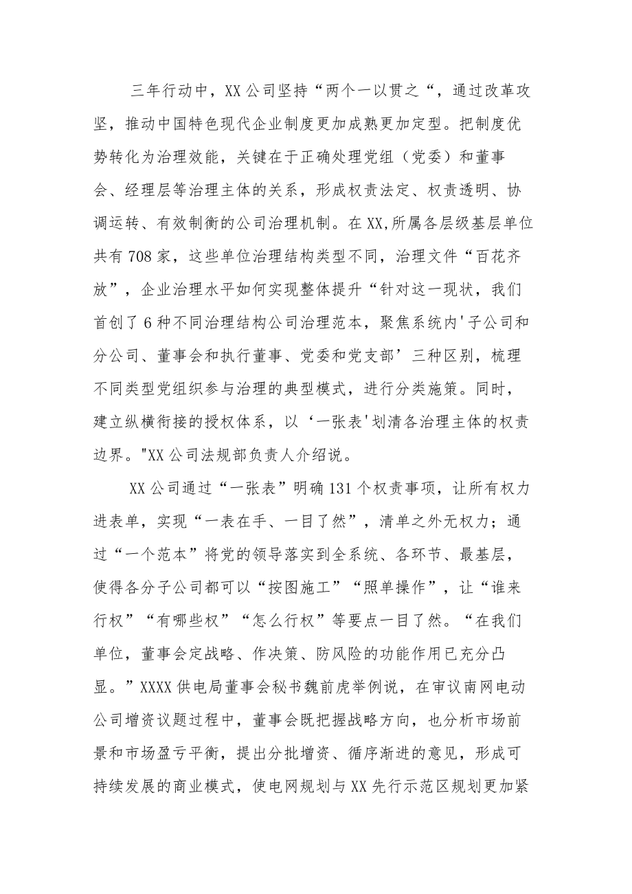 XX公司推进国企改革三年行动重点任务落实情况的报告总结.docx_第2页