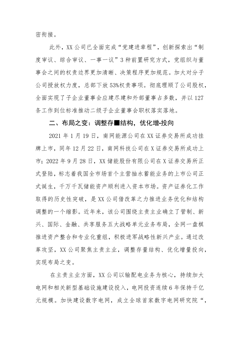 XX公司推进国企改革三年行动重点任务落实情况的报告总结.docx_第3页