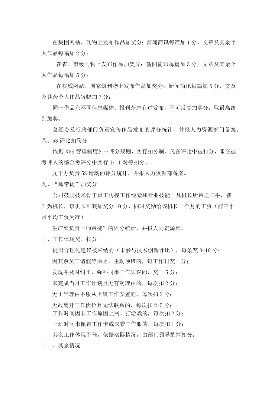 关键事件法考核工具员工关键事件评分细则.docx_第3页