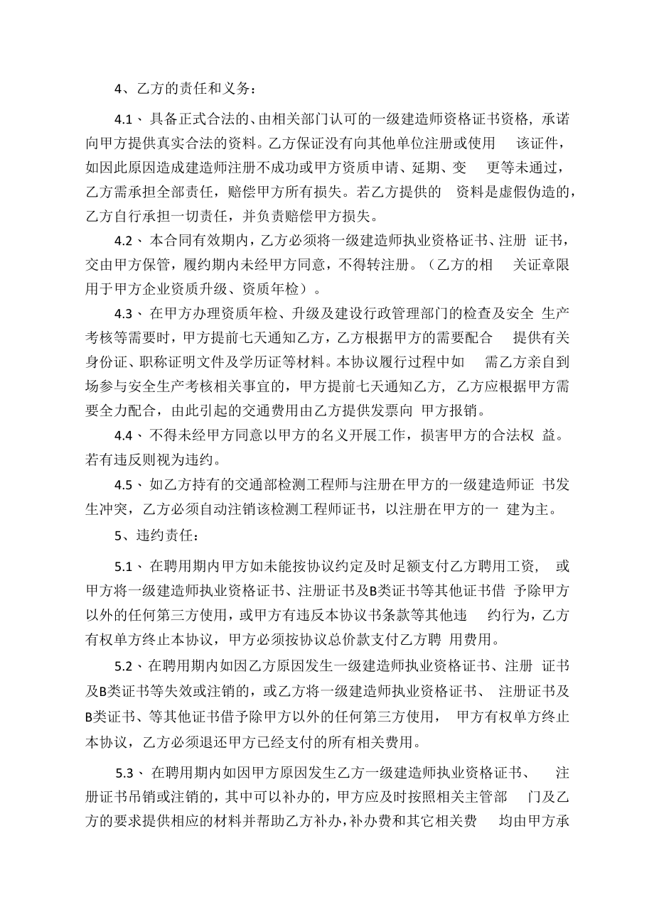 一级建造师聘用协议(建设投资发展集团有限公司续聘协议).docx_第2页