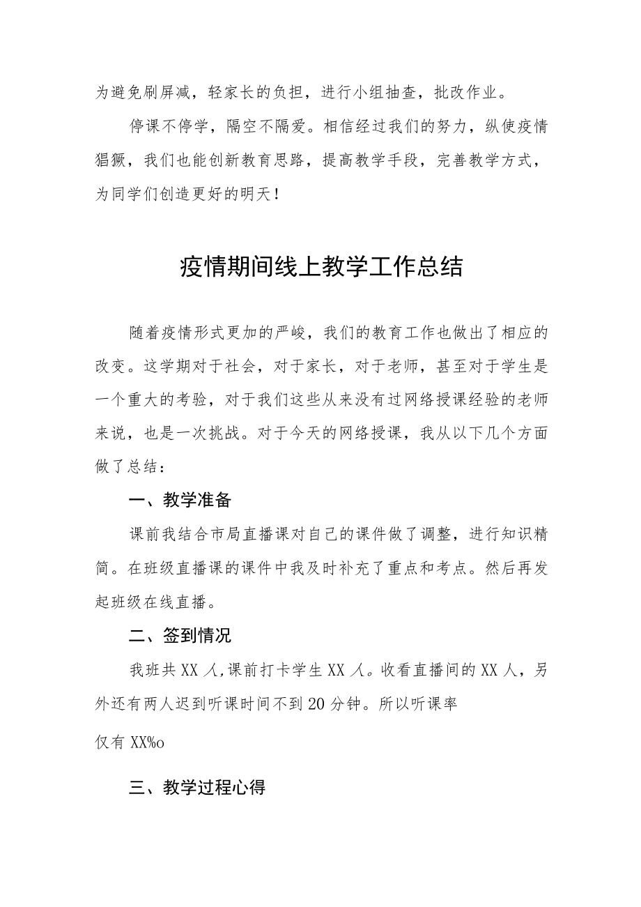 中学疫情期间线上教学工作总结四篇范例.docx_第2页