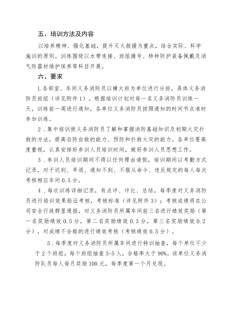 公司义务消防员培训方案.docx_第2页