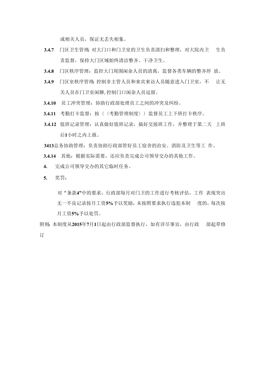 保安管理制度.docx_第2页