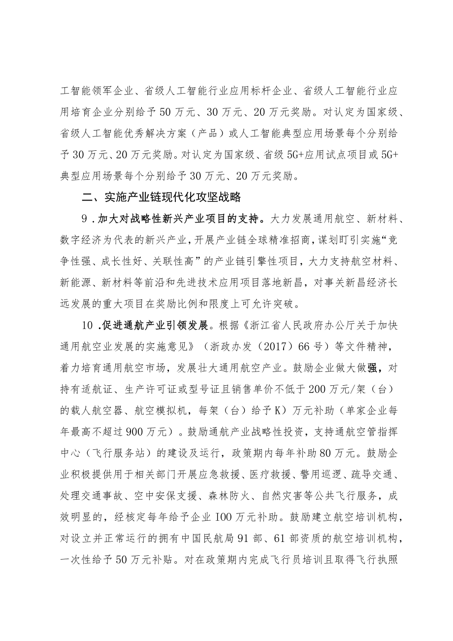 关于加快推进制造业高质量发展若干意见（征求意见稿）.docx_第3页