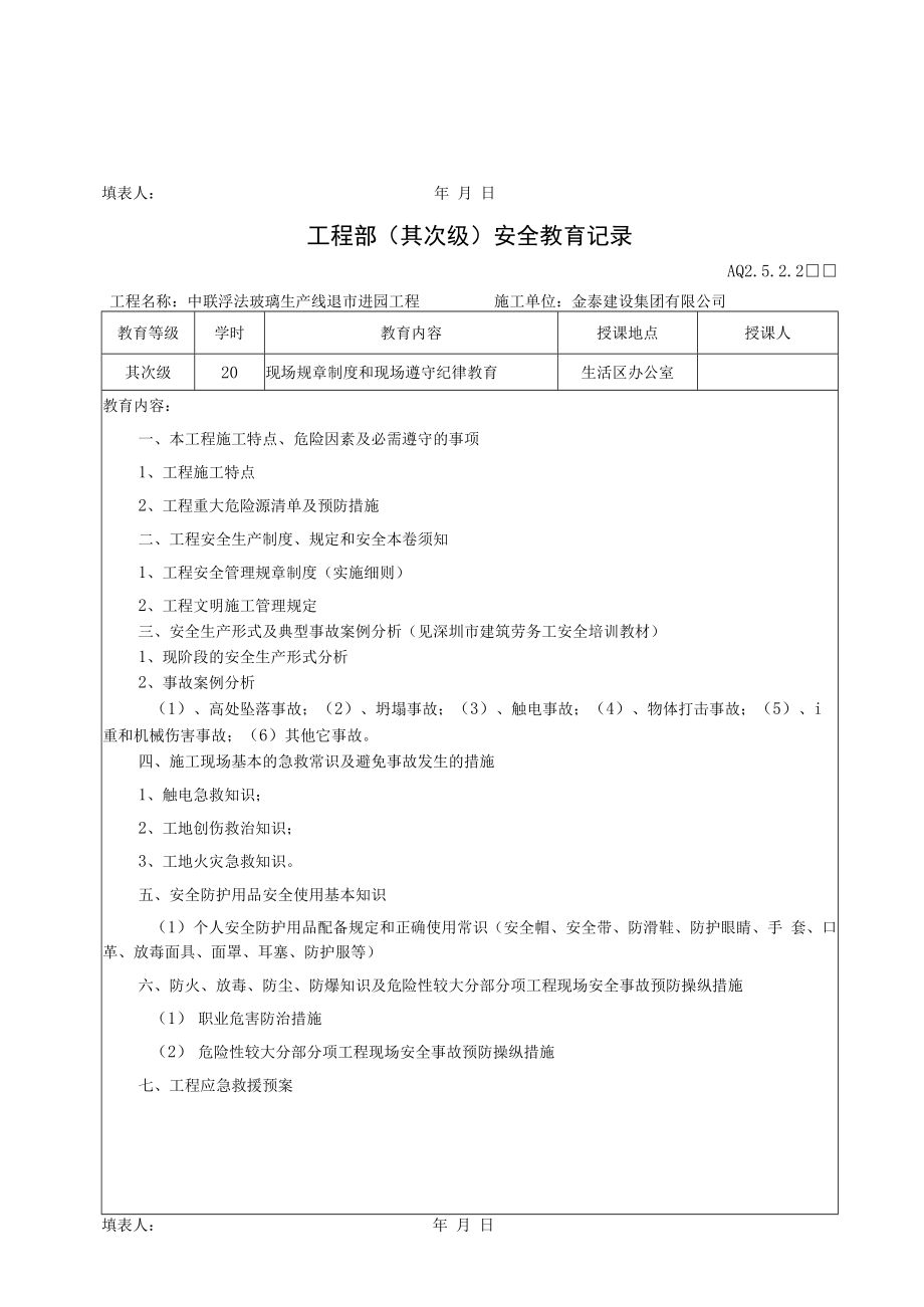 【制度】全套三级安全教育记录表（20页）.docx_第2页