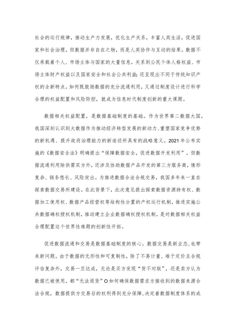 学习“数据二十条”心得体会发言.docx_第2页