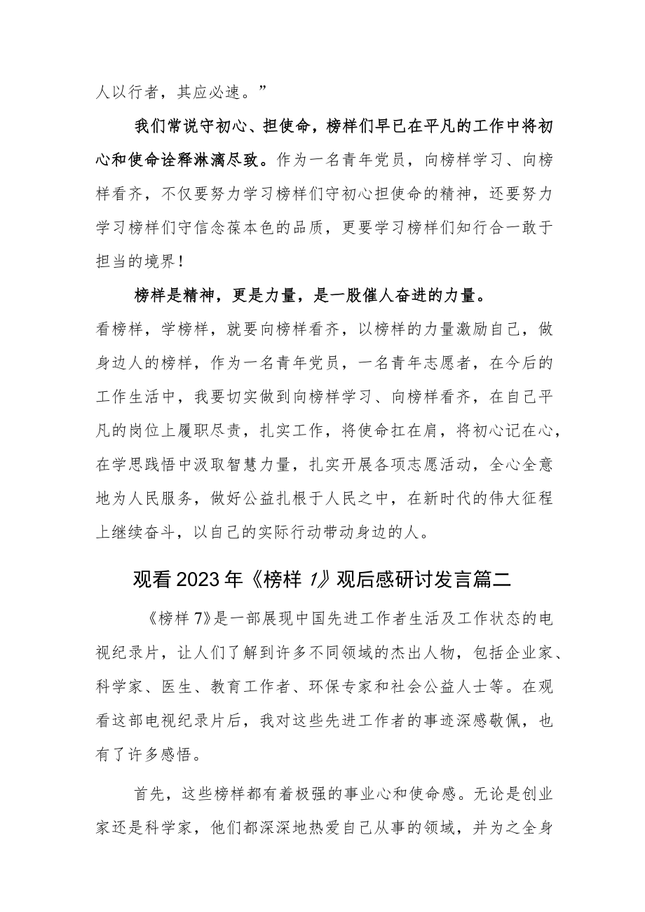 学习中心组收看2023年《榜样7》交流发言材料.docx_第2页