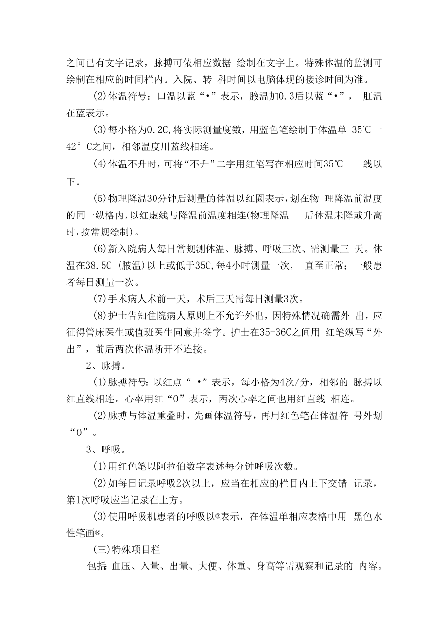 人民医院护理文件书写规范.docx_第2页