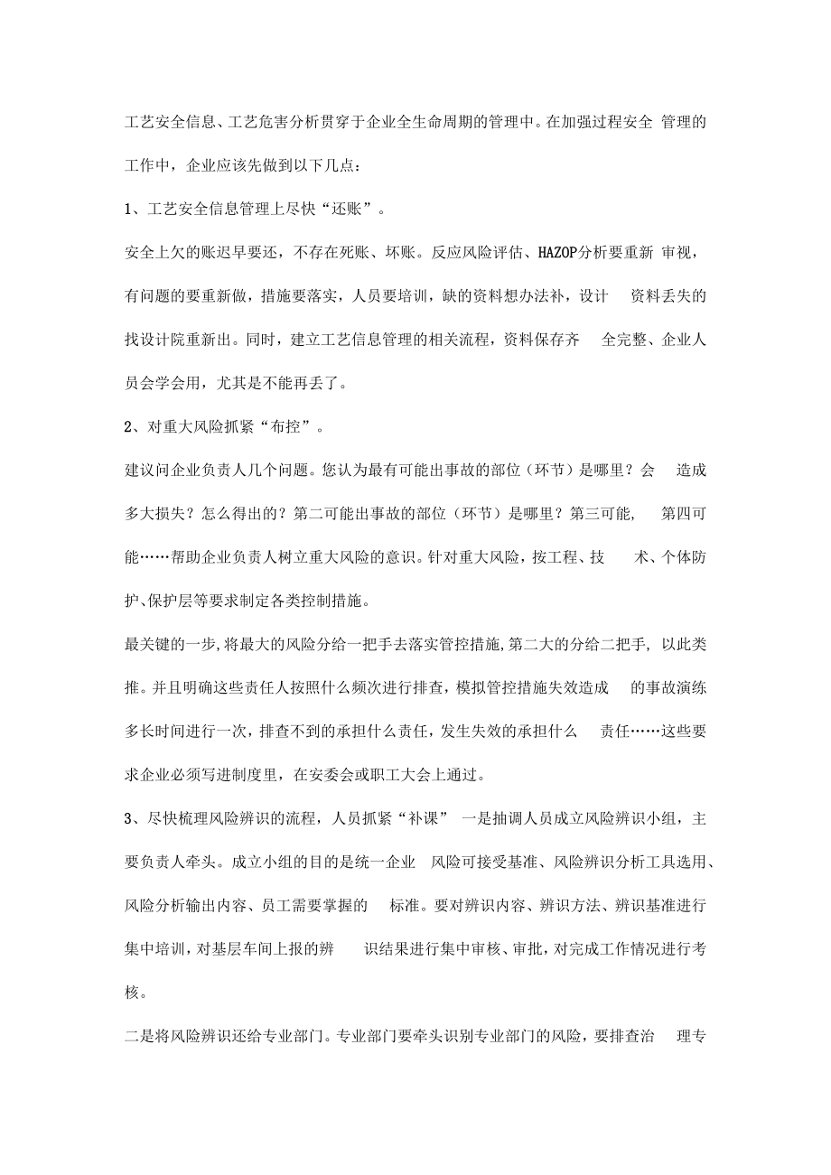 企业风险管理存在的三大问题及解决措施.docx_第3页