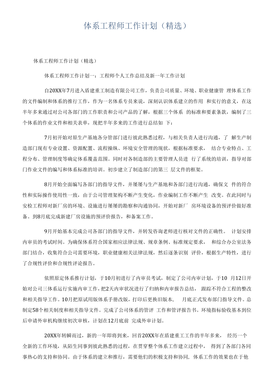 体系工程师工作计划（精选）.docx_第1页