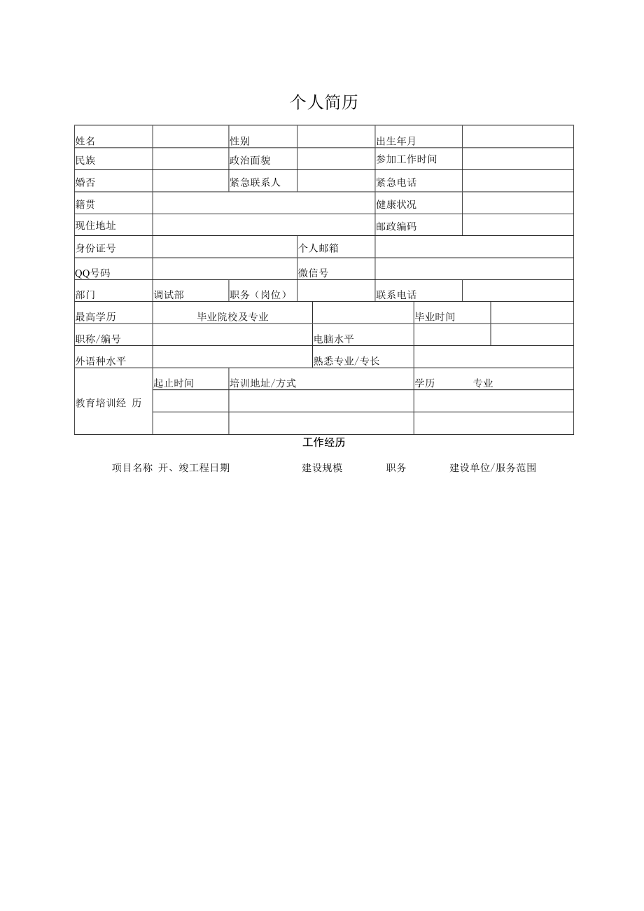 个人简历模板.docx_第1页