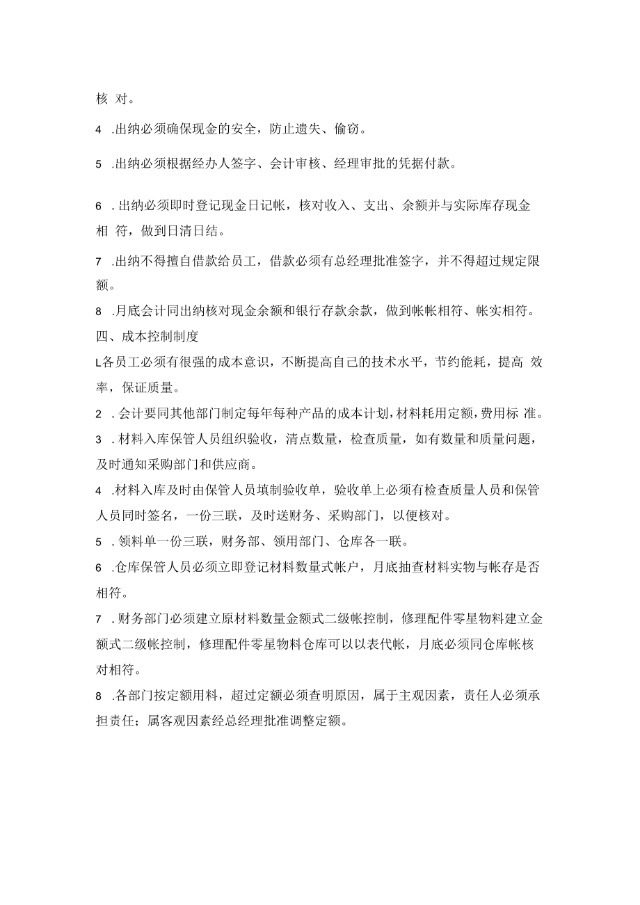 企业财务管理制度.docx_第2页