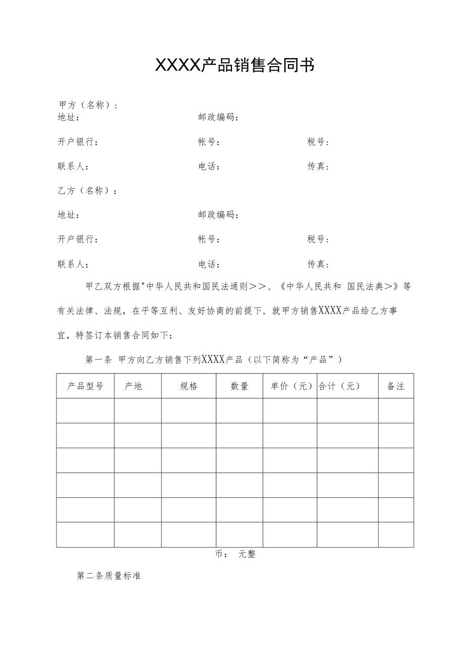 产品销售合同书.docx_第1页