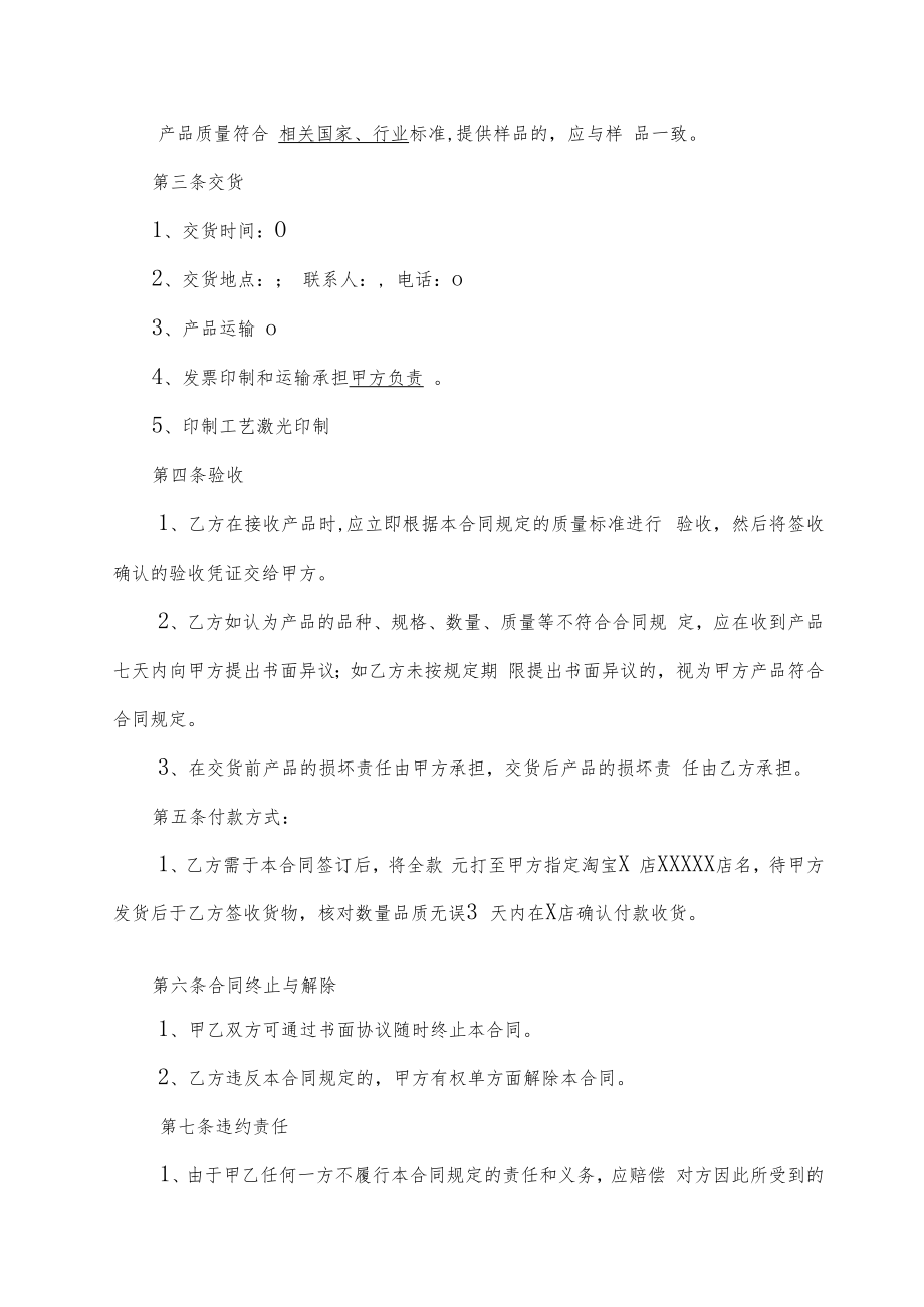 产品销售合同书.docx_第2页