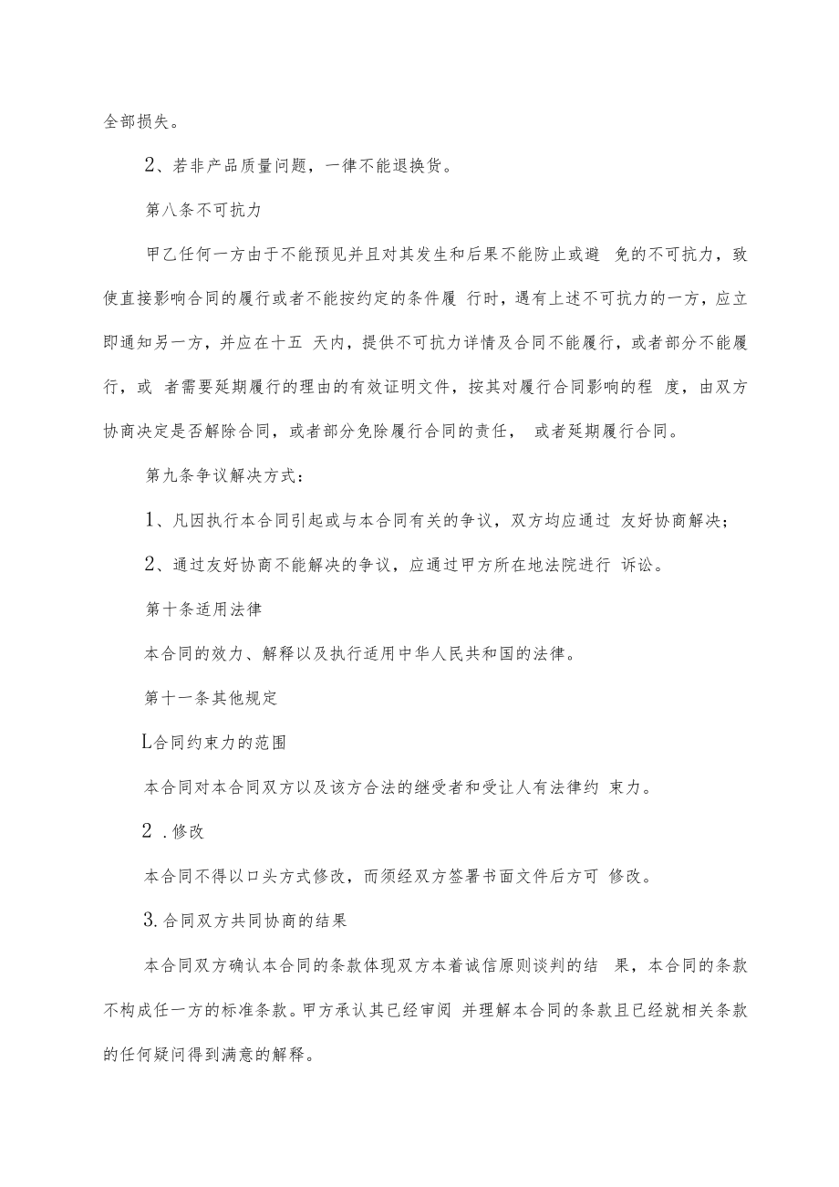 产品销售合同书.docx_第3页