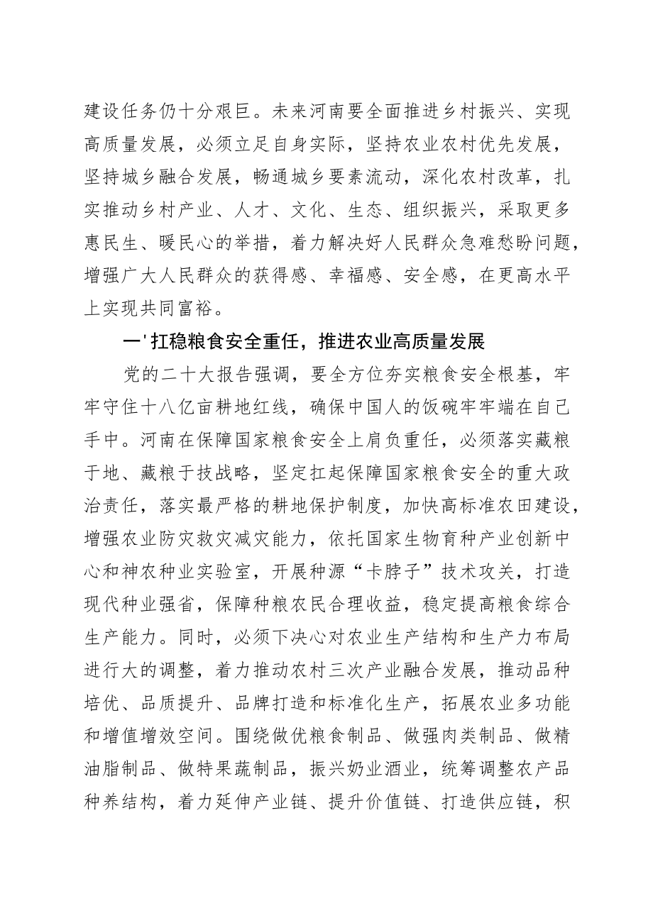 【中心组研讨发言】全面推进乡村振兴 为高质量发展提供基础支撑.docx_第2页