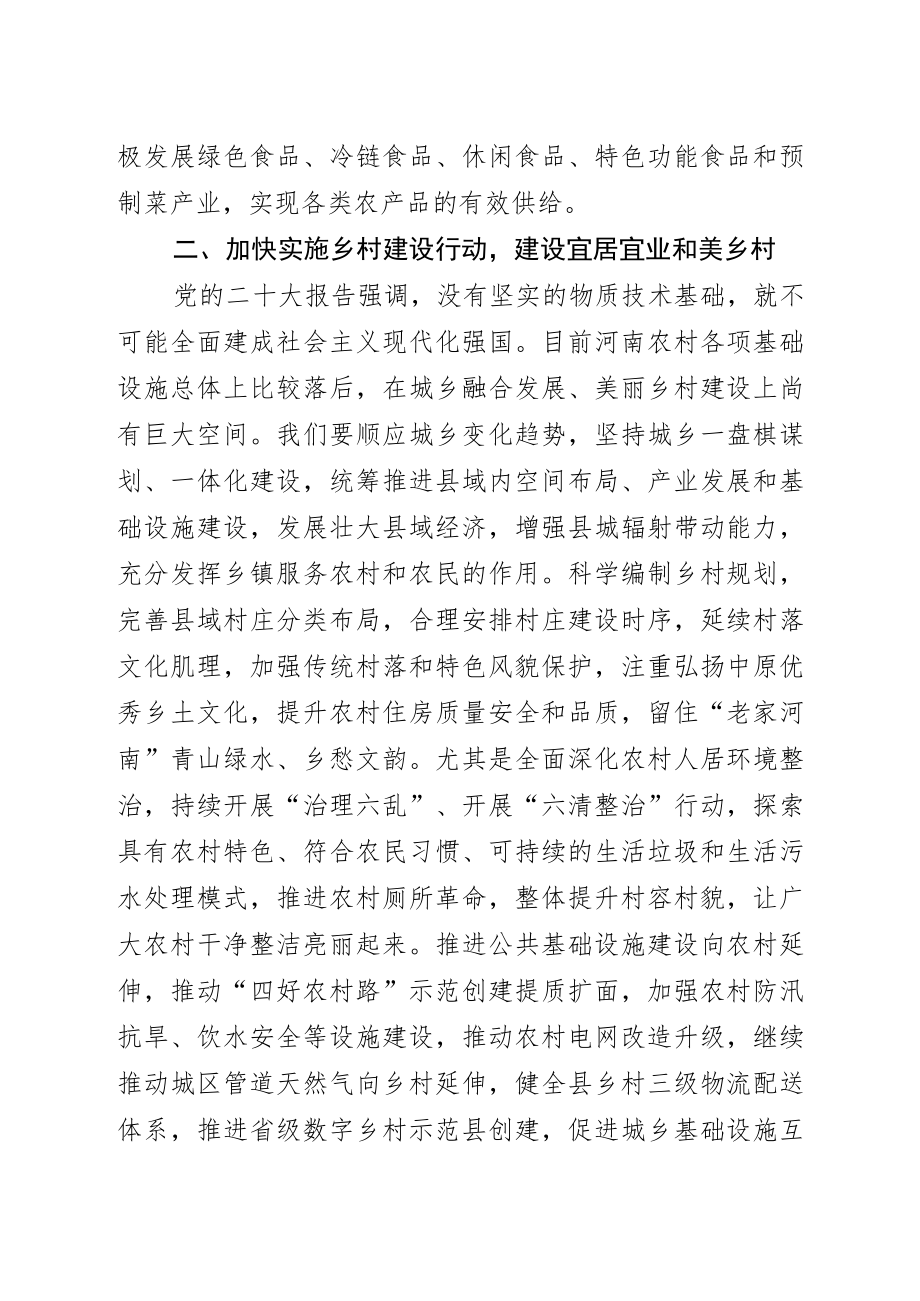 【中心组研讨发言】全面推进乡村振兴 为高质量发展提供基础支撑.docx_第3页