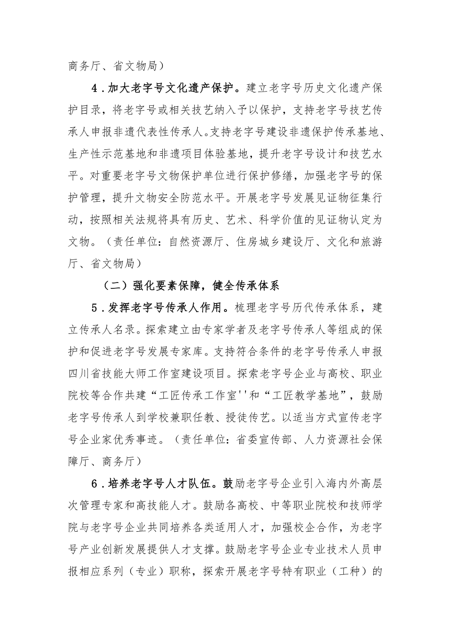 关于促进老字号创新发展的实施意见（征求意见稿）.docx_第3页