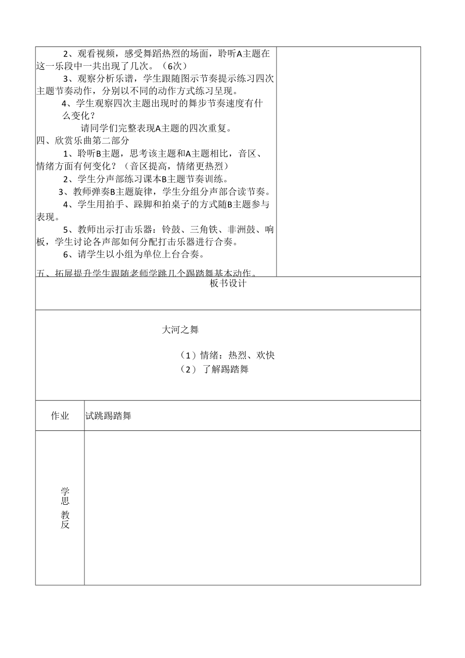 五年级音乐课件：大河之舞(共案）.docx_第2页