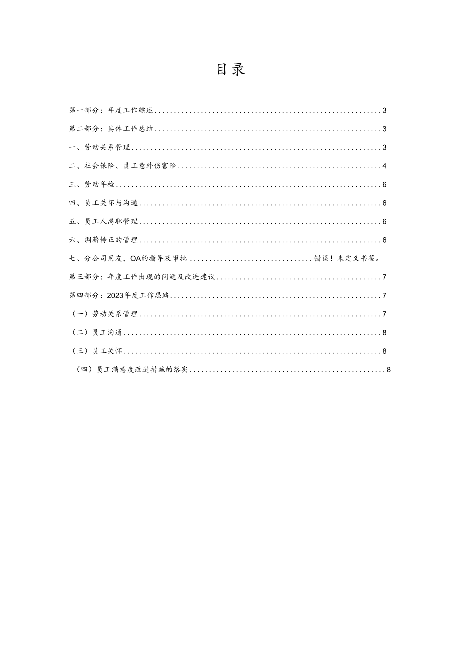 【计划】员工关系工作计划总结和计划.docx_第2页