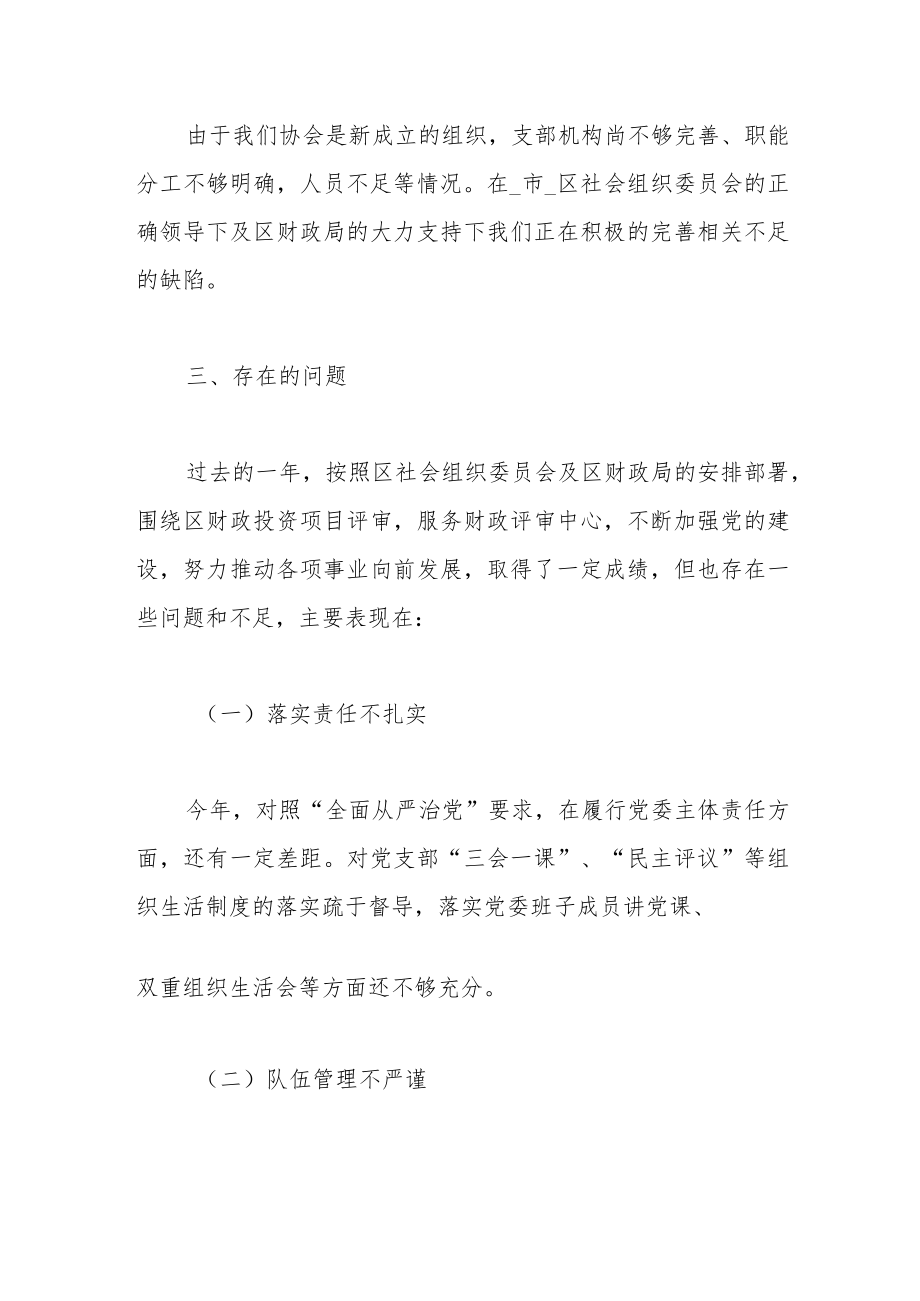 优选XX党支部书记本年度的述职报告.docx_第3页