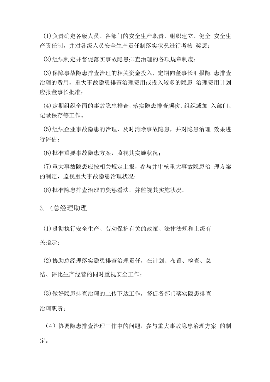 事故隐患排查治理责任制(B).docx_第2页