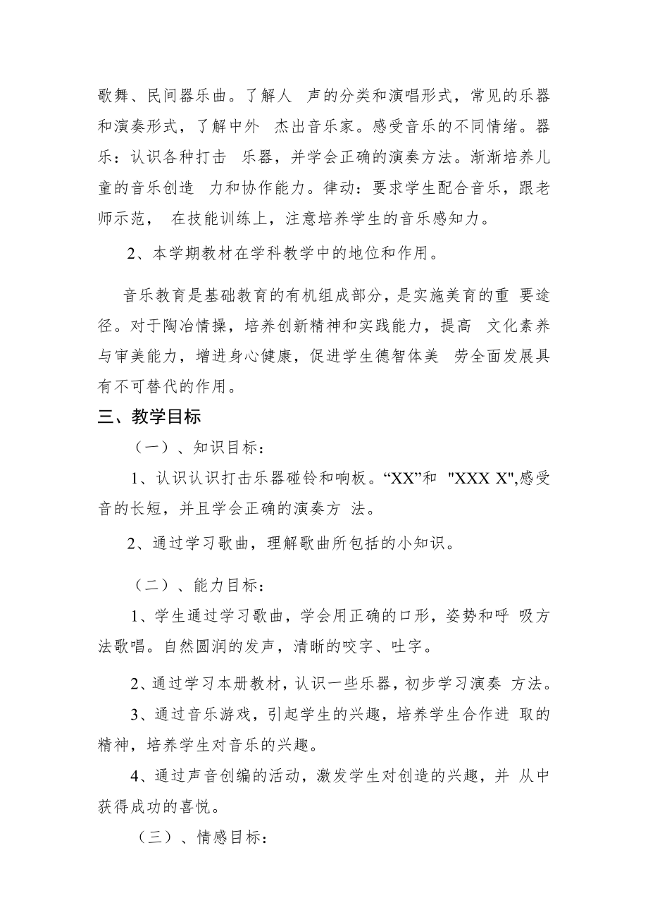 二年级下音乐教学计划.docx_第2页