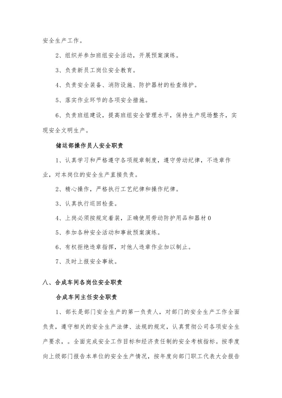 储运部各岗位安全职责.docx_第2页