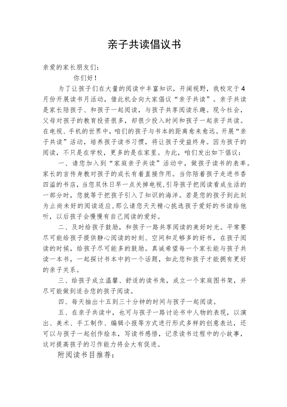 亲子共读倡议书.docx_第1页