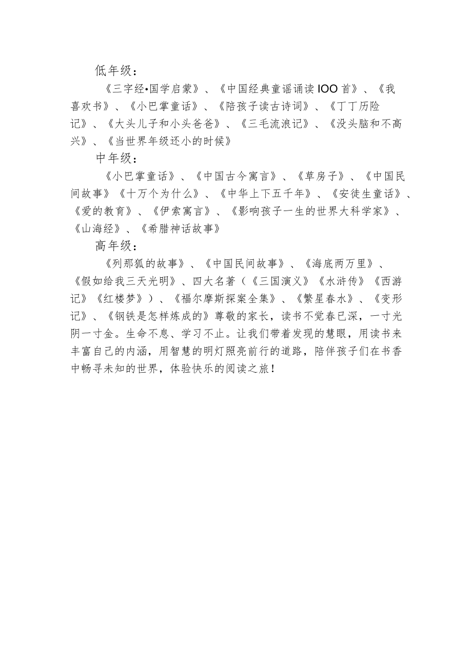 亲子共读倡议书.docx_第2页