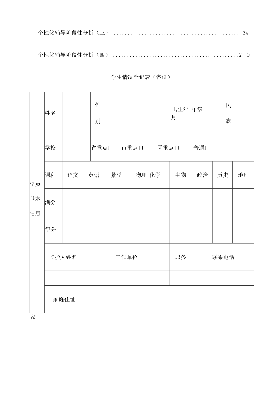 一对一个性化辅导方案.docx_第3页