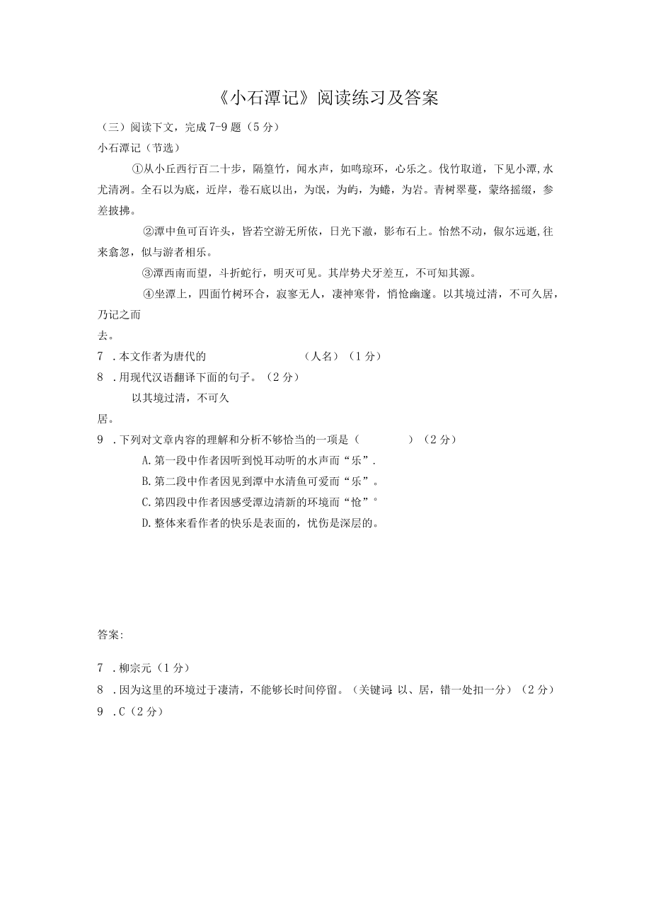 《小石潭记》阅读练习及答案.docx_第1页