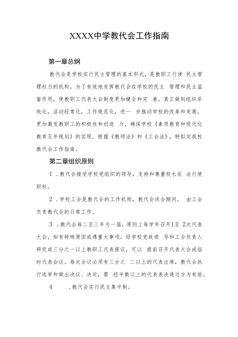 中学工会材料《工会工作指南》.docx_第1页