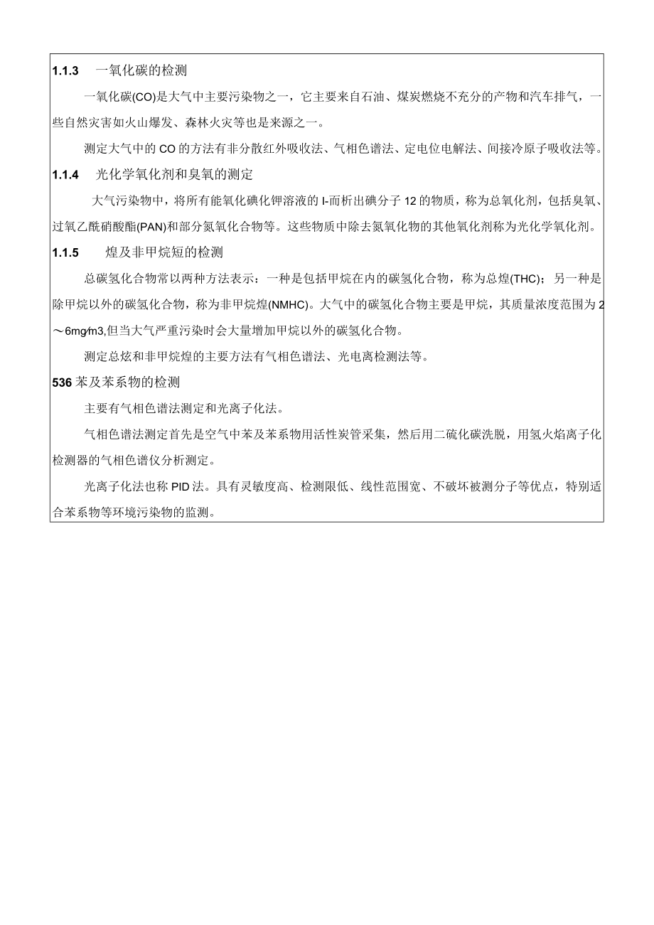 内科大安全环境监测技术教案第5章 主要环境污染物的检测.docx_第3页