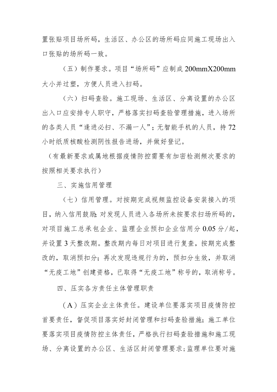 关于加强全市建设项目疫情防控智慧监管工作的通知.docx_第2页