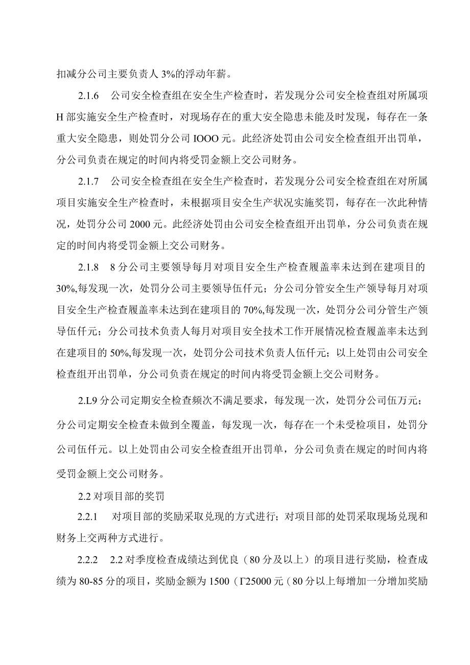 公司安全生产奖罚办法.docx_第2页