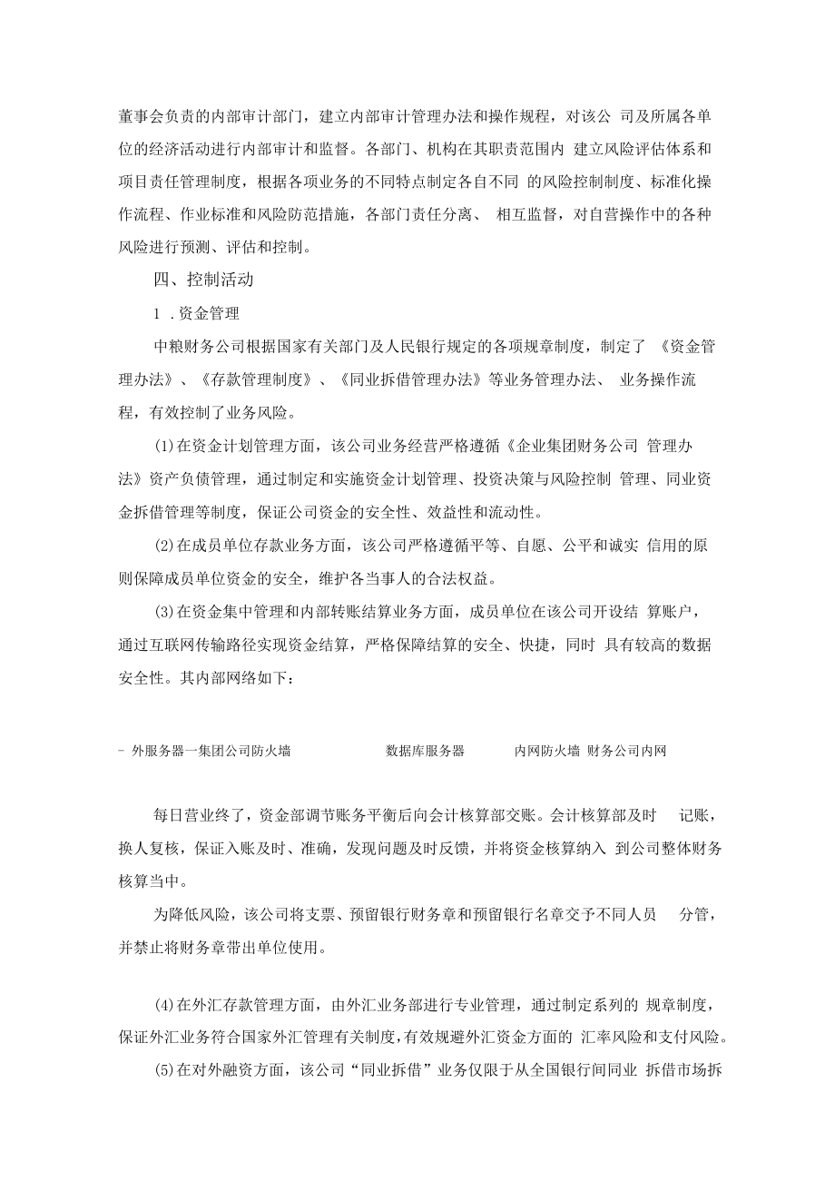 中粮科技：关于公司与中粮财务有限责任公司关联存、贷款等金融业务风险评估报告.docx_第3页