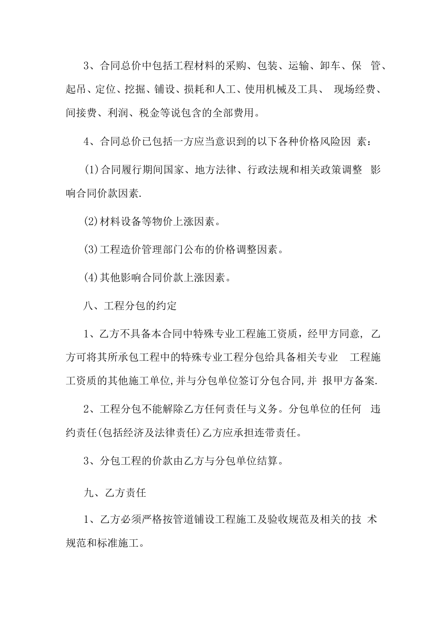 临时用水管线铺设及泵房安装施工合同.docx_第3页