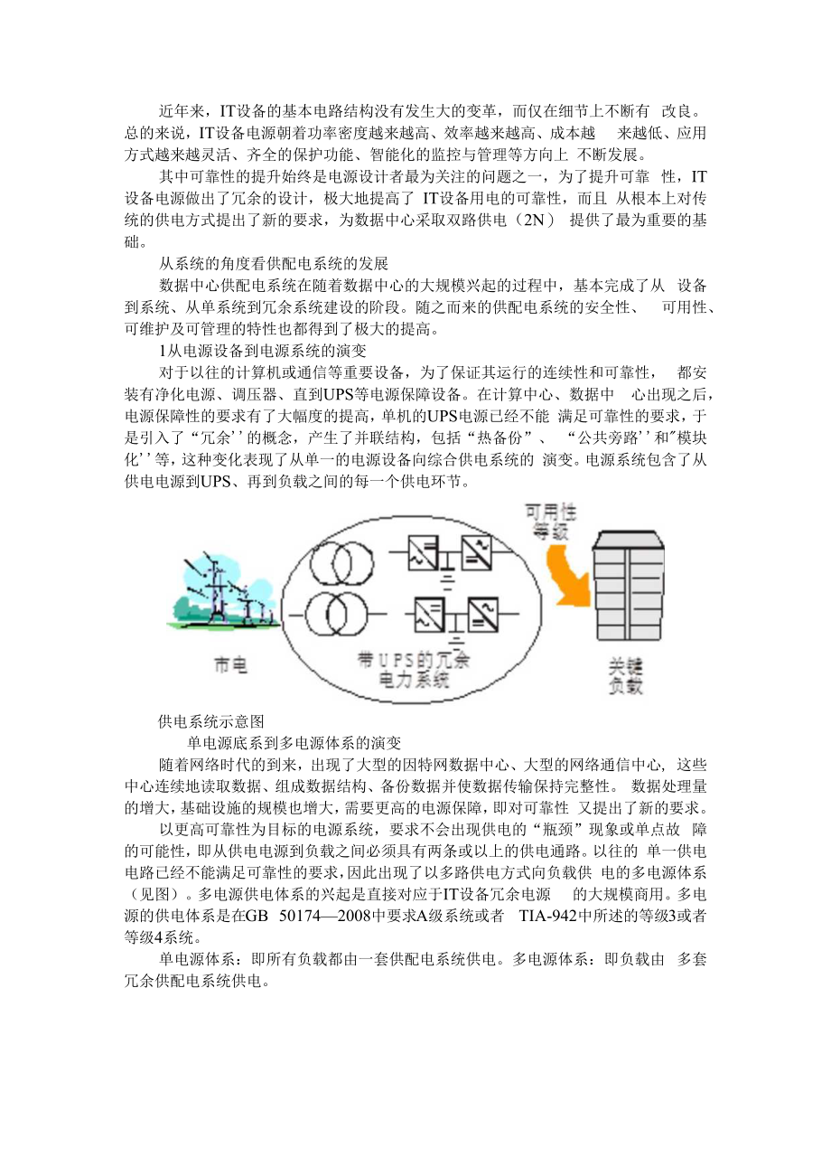 从系统的角度看供配电系统的发展 附电力供配电系统自动化控制的发展趋势.docx_第1页