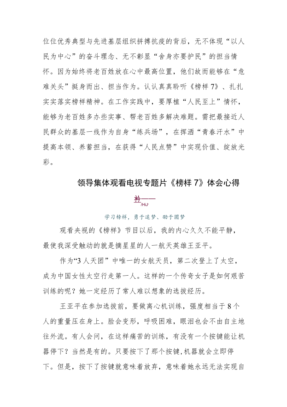 学习《榜样7》观后感五篇.docx_第2页