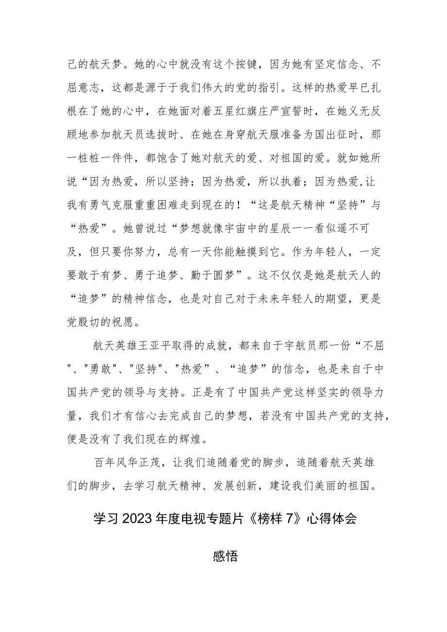 学习《榜样7》观后感五篇.docx_第3页