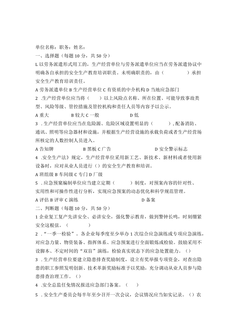 农业种植分管负责人试题及答案.docx_第1页