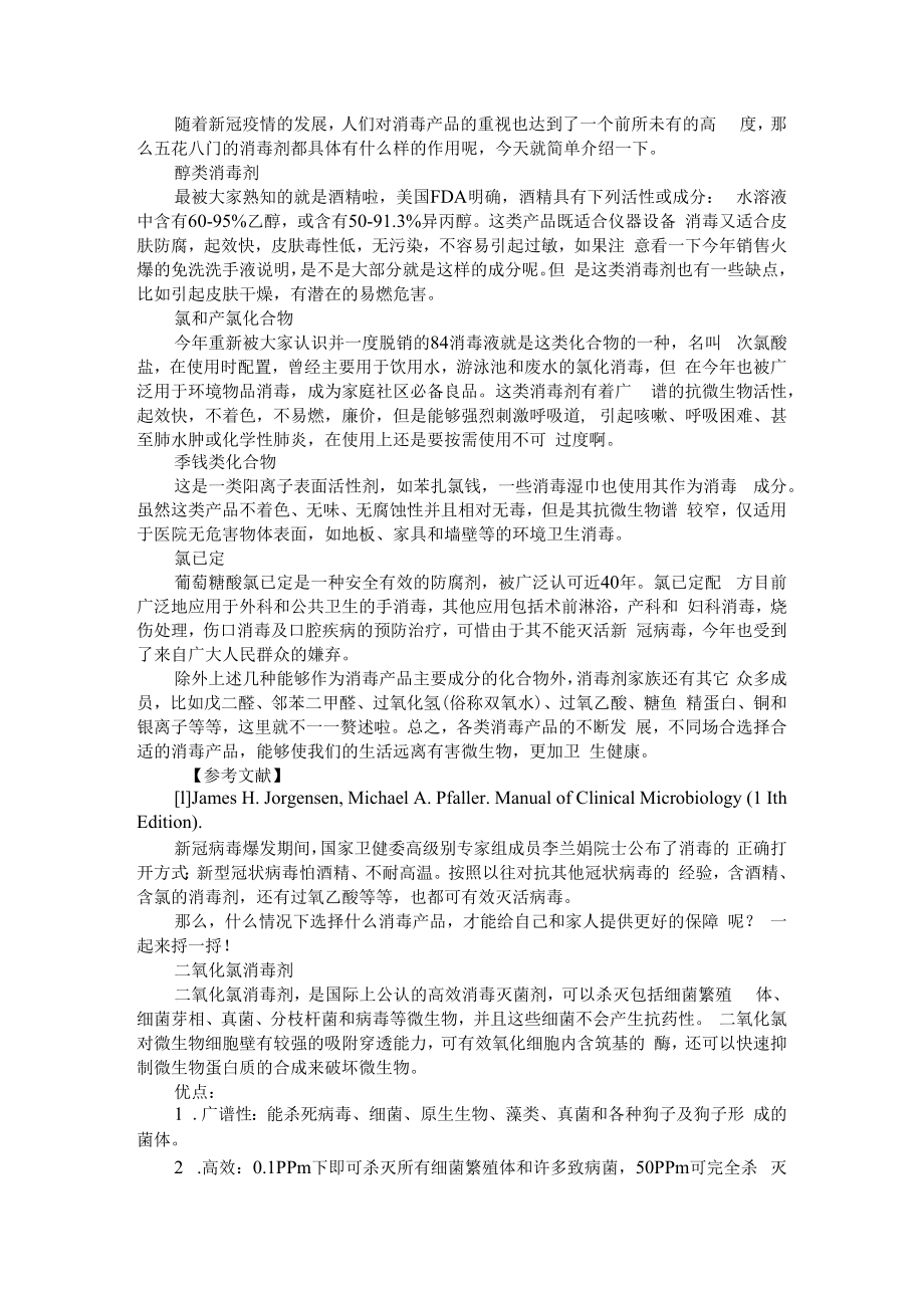 不同情况下选择该什么样的消毒剂 附如何正确选择与规范应用环境消毒技术.docx_第1页