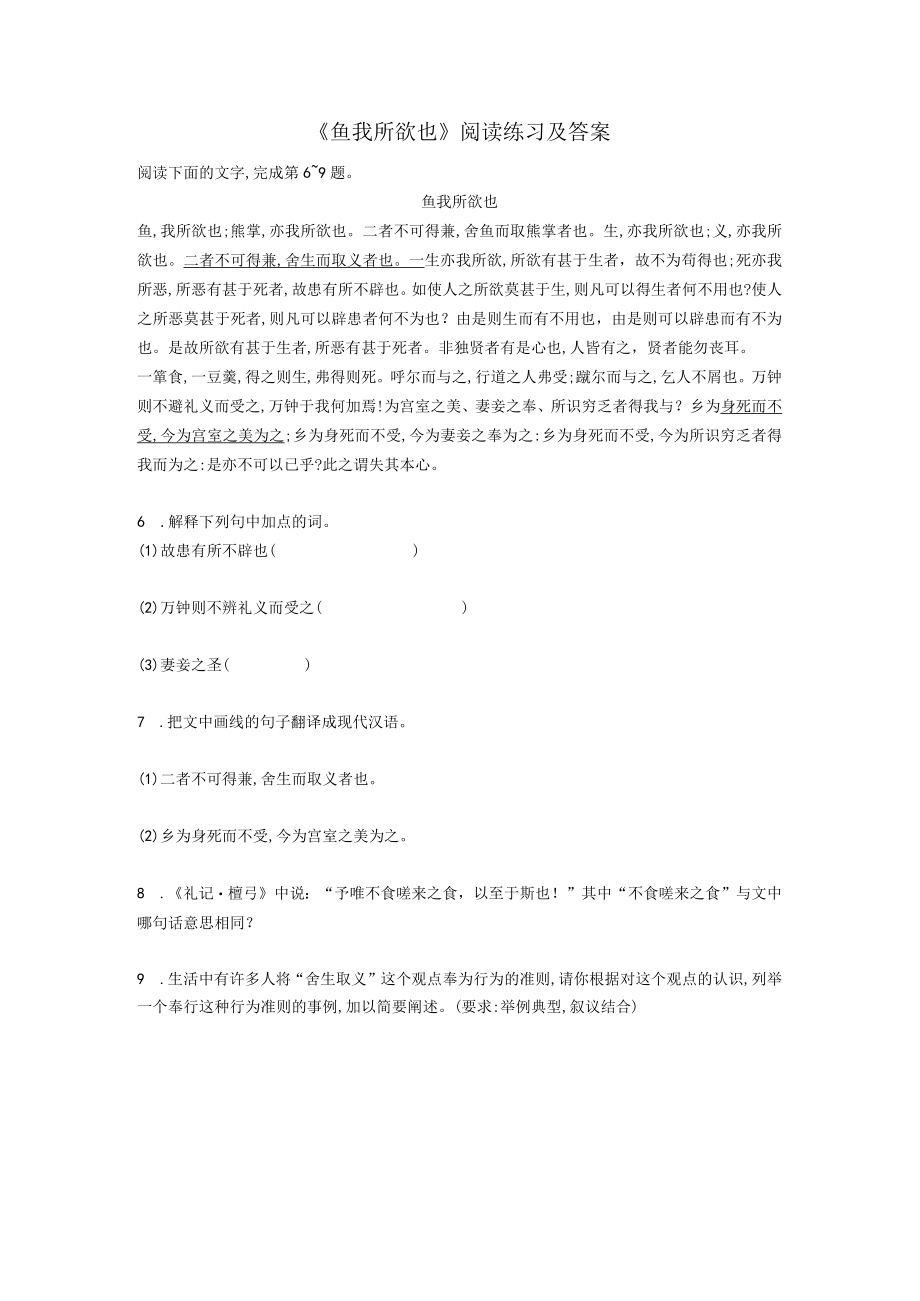 《鱼我所欲也》阅读练习及答案.docx_第1页