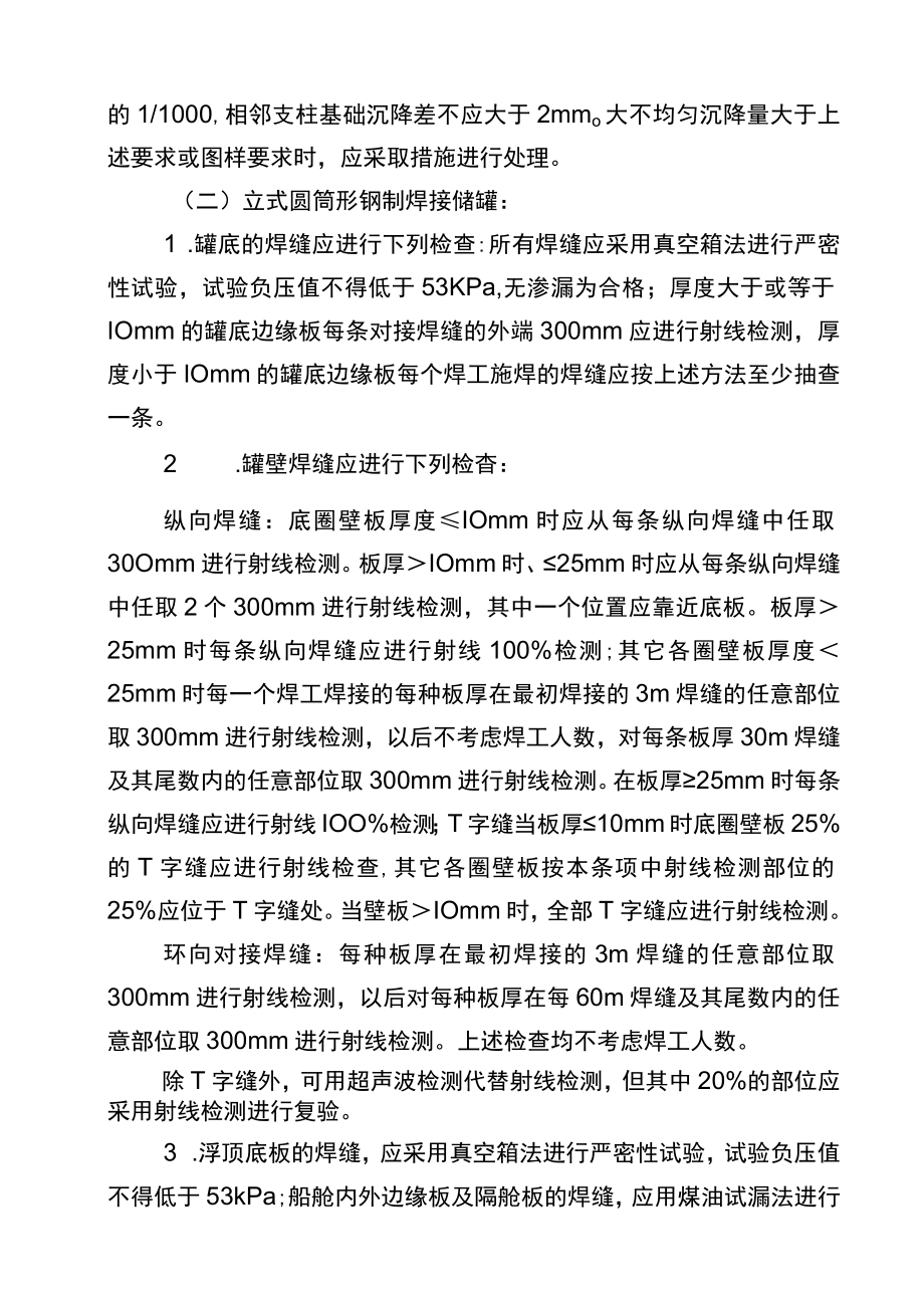 储罐施工具体质量要求.docx_第2页