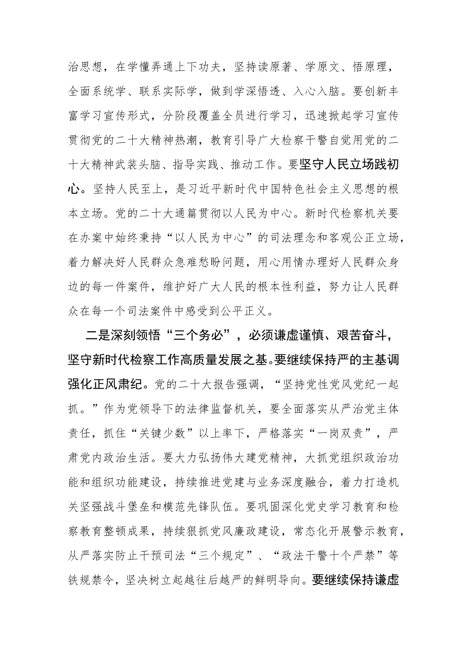 学习党的二十大报告践行“三个务必”心得体会范文两篇.docx_第2页