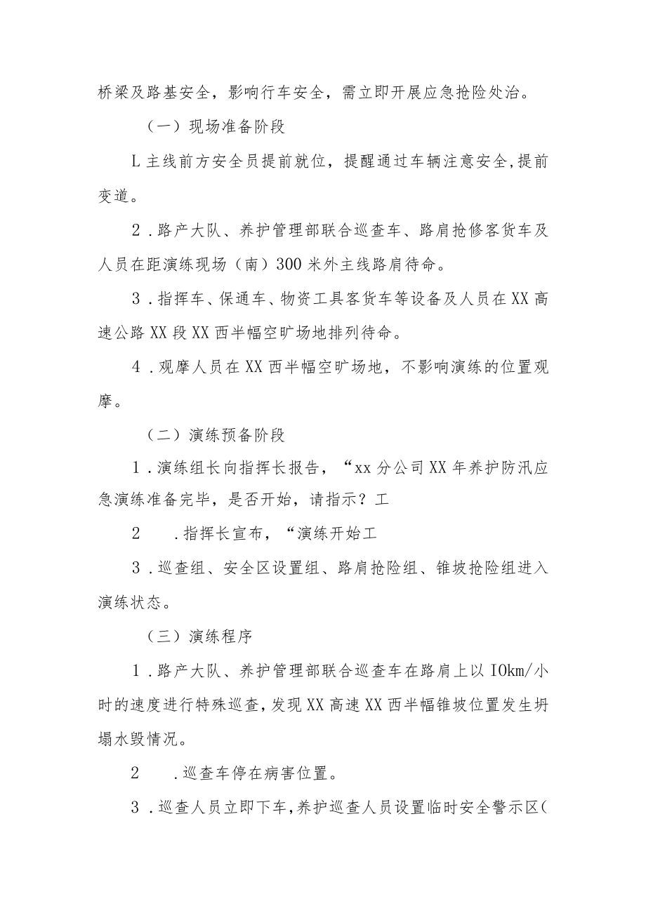 公司养护防汛应急演练实施方案.docx_第3页