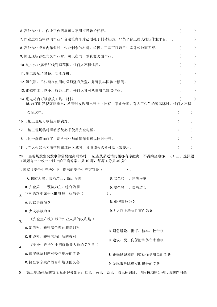 入场安全教育承诺书及安全培训考试试卷.docx_第3页